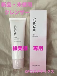 CPコスメ　ソワーニュ　洗顔　クレンザー【AL】クリアクレンザー【新品・未使用のサムネイル