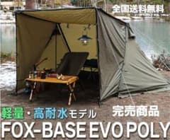 極美品 FUTURE FOX 雪雨対応◎FOX-BASE EVO POLY ポリ 極美品 FUTURE FOX 雪雨対応◎FOX-BASE EVO POLY ポリ - メルカリ