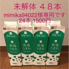 牛乳パック 未解体 48本のサムネイル