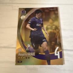 サンフレッチェ広島 4番 荒木隼人 Jリーグファンタジーカード - メルカリ