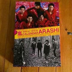 嵐 カレンダー 09〜10のサムネイル