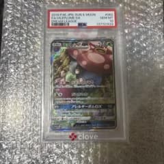 ラフレシアGX SR SA PSA10 VileplumeGX - メルカリ