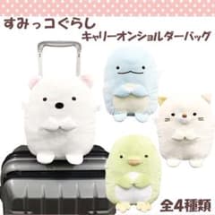 Sumikko Gurashi Carry-on Shoulder Bag - Polar Bear