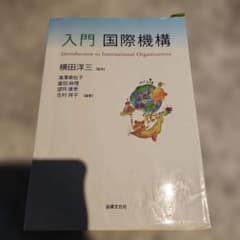 入門国際機構 = Introduction to International …のサムネイル