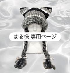 まる 様 専用ページのサムネイル