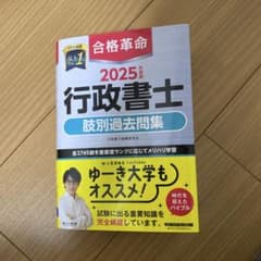 2025年 行政書士 肢別過去問題集のサムネイル