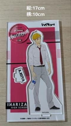 ハイキュー 稲荷崎 宮侑 アクリルスタンドのサムネイル
