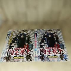 r4722昭和最強高校伝 國士参上全2巻セットDVD - メルカリ