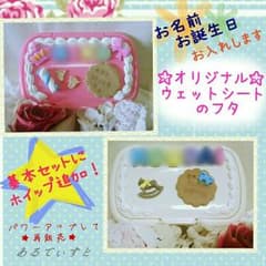 【オレンジブロッサム様専用】オリジナルウェットシートのフタのサムネイル