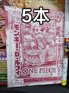 週刊少年ジャンプ33号ワンピー ス29周年カードルフィのみ 5本のサムネイル