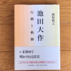 池田大作 : 行動と軌跡のサムネイル