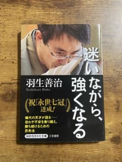 迷いながら、強くなるのサムネイル
