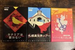 マーダーミステリー3種セットのサムネイル
