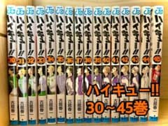 ハイキュー!! 30〜45巻のサムネイル