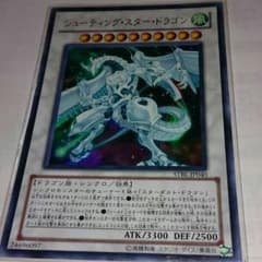 シューティングスタードラゴンのサムネイル