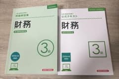 公式テキスト 財務3級 2026年度受験用　問題解説集 2026年度受験用のサムネイル
