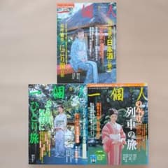 一個人 2003年 1月号・5月号・6月号 3冊セット