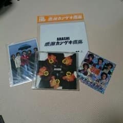 激レア☆未開封特典付き☆嵐 CD 感謝カンゲキ雨嵐 激レア☆未開封特典付き☆嵐 CD 感謝カンゲキ雨嵐 - メルカリ