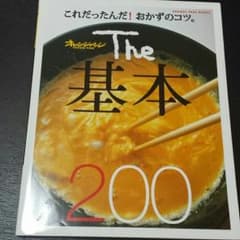 [akikoさん専用]オレンジページ基本の200レシピのサムネイル