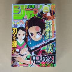 【状態悪いです】週刊少年ジャンプ　2016年11号　鬼滅の刃　新連載号 状態悪いです】週刊少年ジャンプ 2016年11号 鬼滅の刃 新連載号 - メルカリ