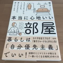 本当に心地いい部屋のサムネイル