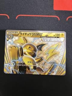 【PSA10】ライチュウ ホロ SNP BREAK進化パック ライチュウ SNP BREAK進化パック ライチュウBREAK 002/010 - メルカリ