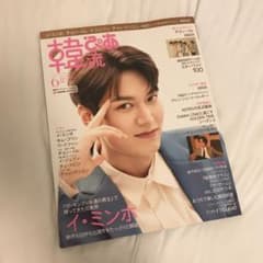 韓流ぴあ 2020年 6月号 ab6ix ポスター付のサムネイル