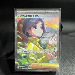 パラソルおねえさん SAR スカーレット&バイオレット 強化拡張パック