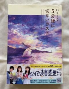 5分後に切ないラスト エブリスタ編のサムネイル