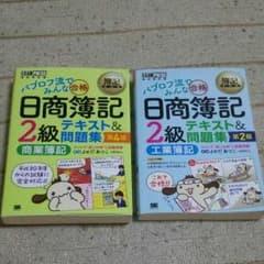 簿記2級 パブロフテキスト問題集(⌒‐⌒)のサムネイル