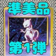 準美品※ミュウツー 第1弾拡張パック 旧裏（管理用1737） - メルカリ