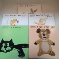 松谷みよ子 あかちゃんの本 いないいないばあ いいおかお 他 5冊セット 絵本のサムネイル