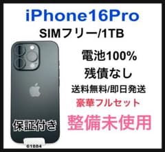 整備未使用 iPhone 16 Pro 1 TB SIMフリー ブラック 本体 - メルカリ