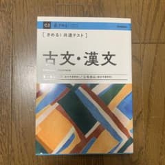 きめる！共通テスト 古文・漢文 学研のサムネイル
