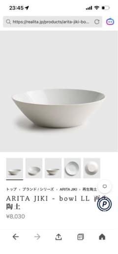 ARITA JIKI - bowl LL 재생 도토
