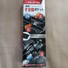 車用 すき間ポケット 2個セット 収納 落下防止のサムネイル