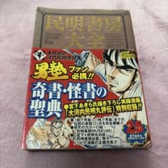 民明書房大全 魁!!男塾 宮下あきらのサムネイル