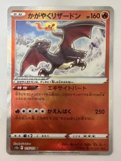 ポケモンカード　かがやくリザードンのサムネイル