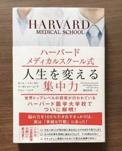 人生を変える集中力のサムネイル