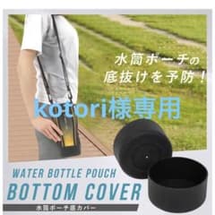 1.5ℓ 水筒ポーチ　底シリコンカバーのサムネイル