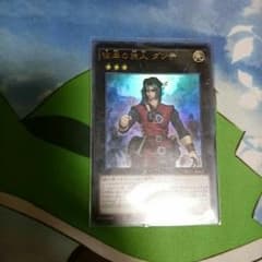 汎用のおまけつきます 遊戯王 彼岸の旅人ダンテ  おまけ付きのサムネイル