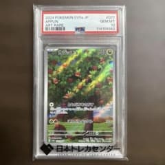 PSA10】カジッチュ AR 077/066 SV5a ポケモンカード - メルカリ