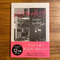 28文字の片づけのサムネイル