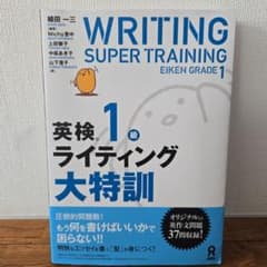 英検1級ライディング大特訓のサムネイル