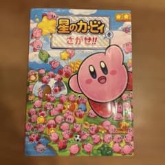 星のカービィをさがせ!!のサムネイル