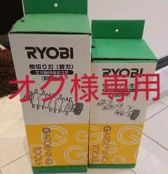 【未使用送料込み】RYOBI(リョービ)電動芝刈機用根切り刃&サッチング刃セットのサムネイル
