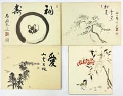 禅僧 書 4点 神沢亜光 岡田熙道 松山萬密 山田無文 禅画 R8SA115 禅僧 書 4点 神沢亜光 岡田熙道 松山萬密 山田無文 禅画 R8SA115