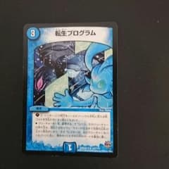 転生プログラムのサムネイル