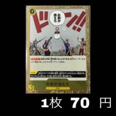 《まとめ売り》(残1)お前が消えろ R OP06-115のサムネイル