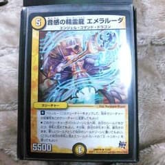 音感の精霊龍エメラルーダ&Ｎわーるどのサムネイル